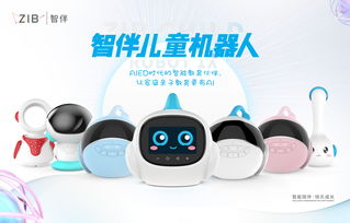 智伴機(jī)器人全面?zhèn)€性升級(jí)，智啟早教市場(chǎng)新模式